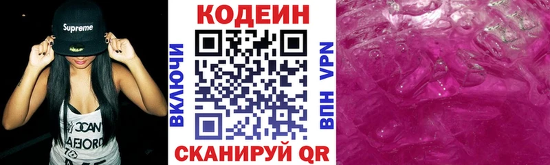 Кодеиновый сироп Lean напиток Lean (лин)  Киреевск 